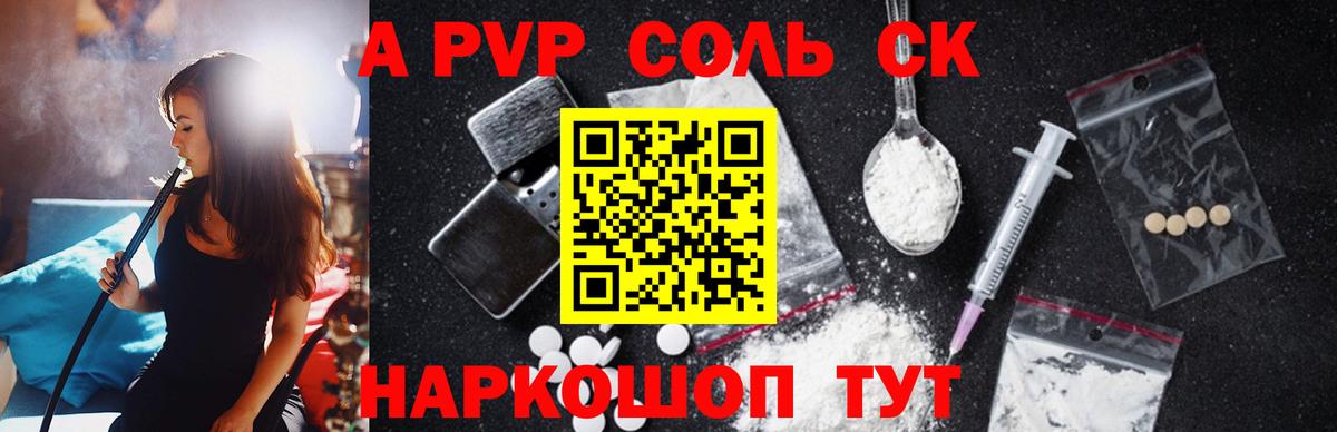 A PVP Crystall Новокубанск