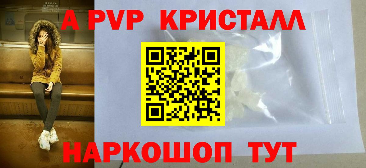 Альфа ПВП СК  A PVP мука  где можно купить   Новокубанск  Вход с VPN 