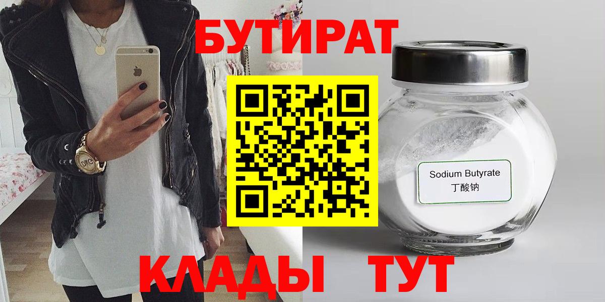 БУТИРАТ 99%  Вход с VPN  Новокубанск 