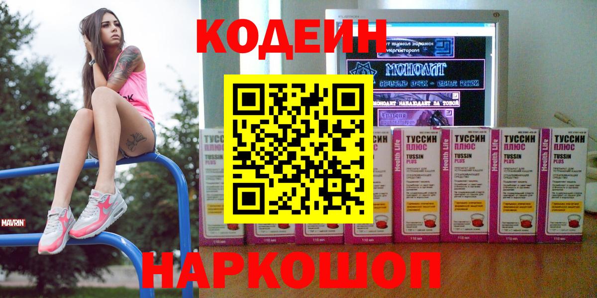 Новокубанск  Codein напиток Lean (лин)  закладки  Вход с VPN 