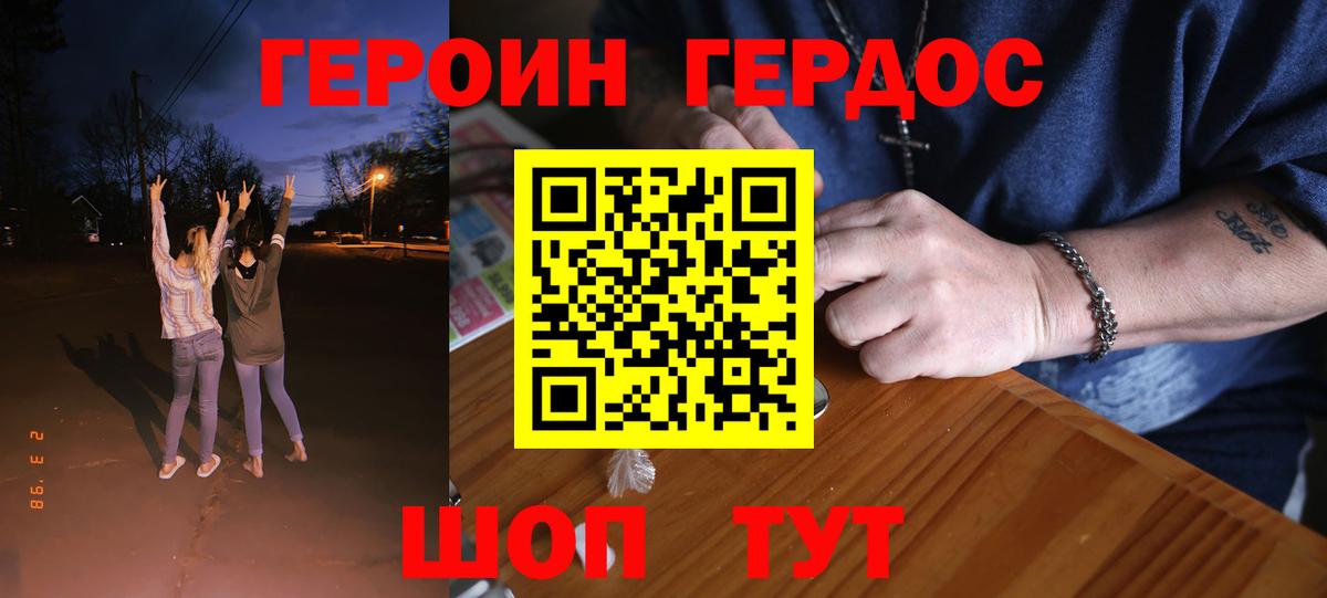 Героин герыч Новокубанск