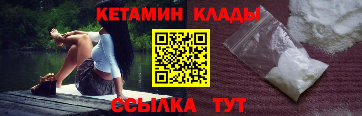 Кетамин VHQ Новокубанск