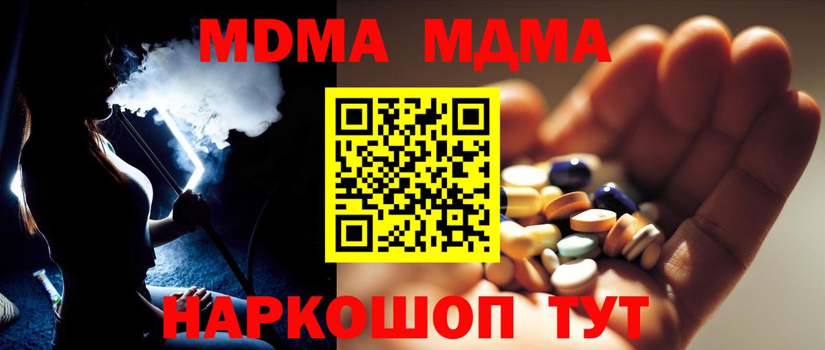 МДМА crystal  МДМА  МДМА кристаллы  Новокубанск  Вход с VPN 
