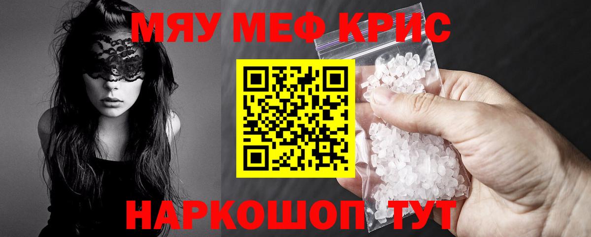 Мефедрон кристаллы  Мефедрон кристаллы  Вход с VPN  Меф  Новокубанск 
