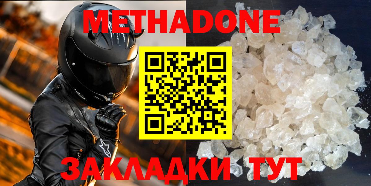 МЕТАДОН VHQ Новокубанск