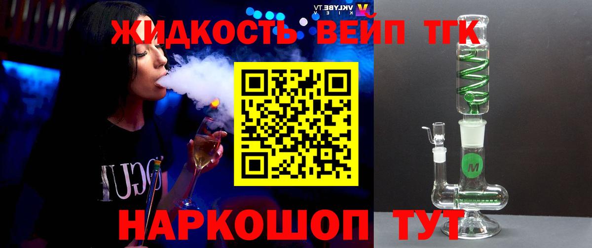 Новокубанск  ТГК гашишное масло  Вход с VPN  Дистиллят ТГК жижа 