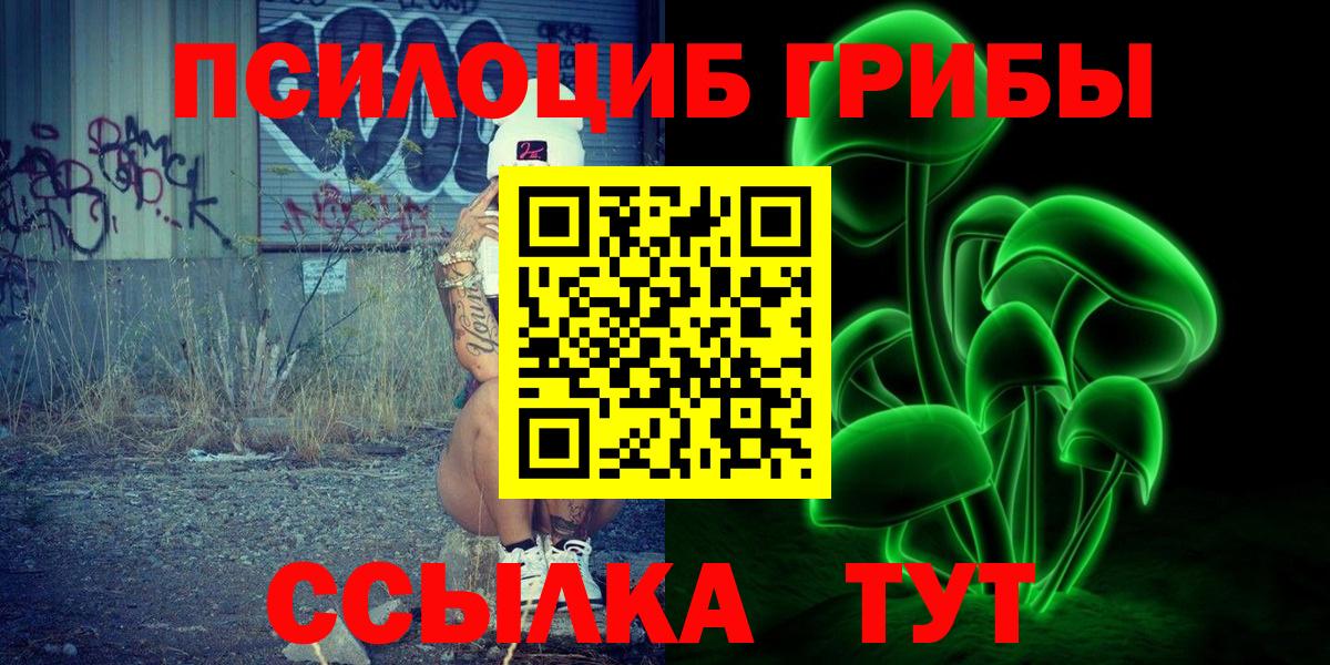 Новокубанск  Псилоцибиновые грибы ЛСД  Вход с VPN  Галлюциногенные грибы Cubensis 